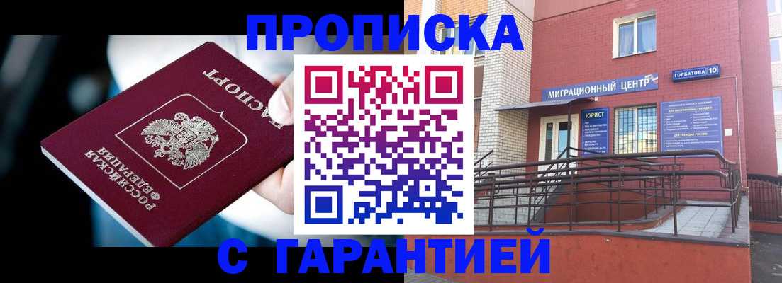 прописка от собственника в Рыльске