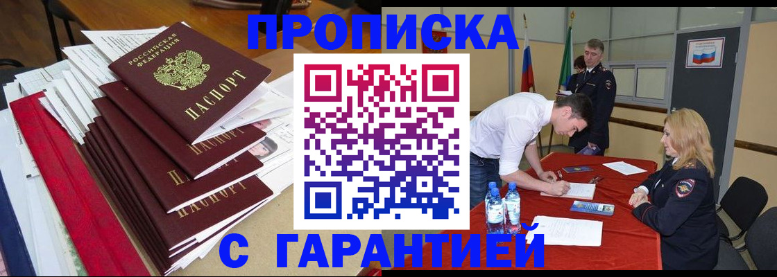 временная регистрация купить в Рыльске