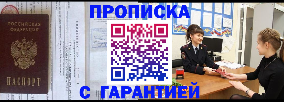 прописка в Рыльске